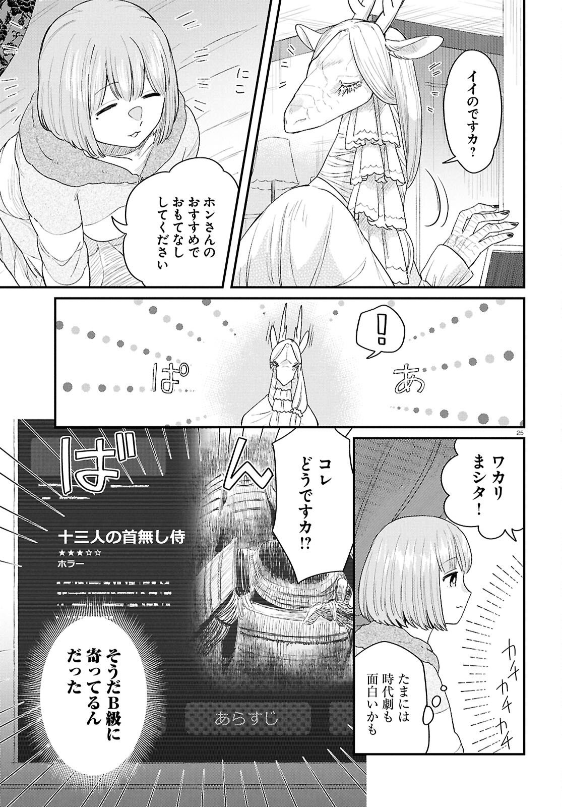 Page 25