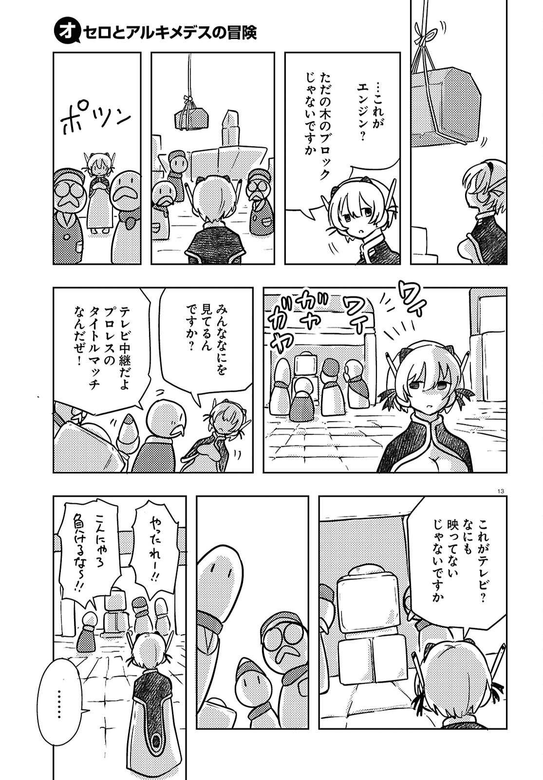 Page 13