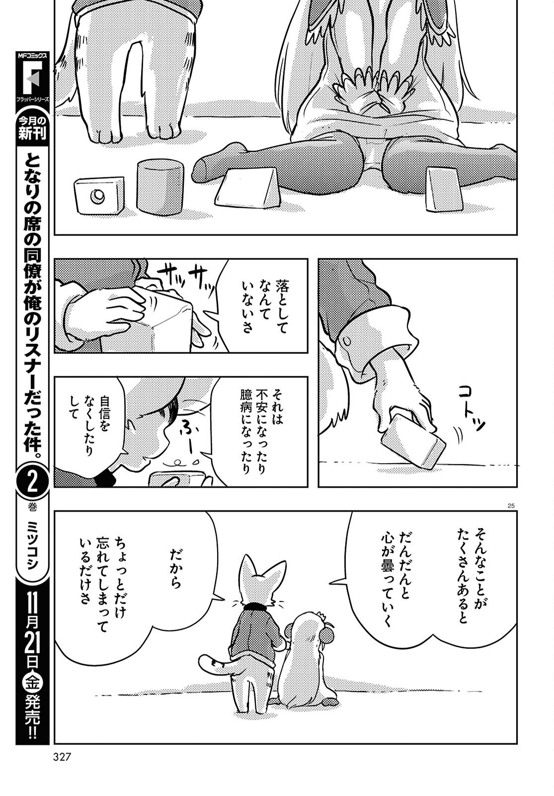 Page 25