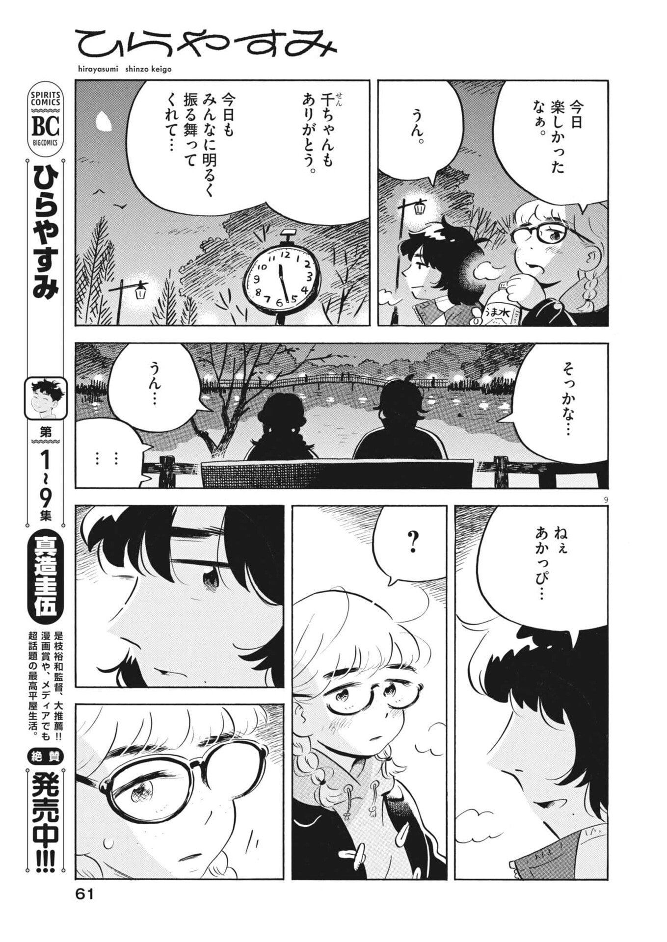 Page 9