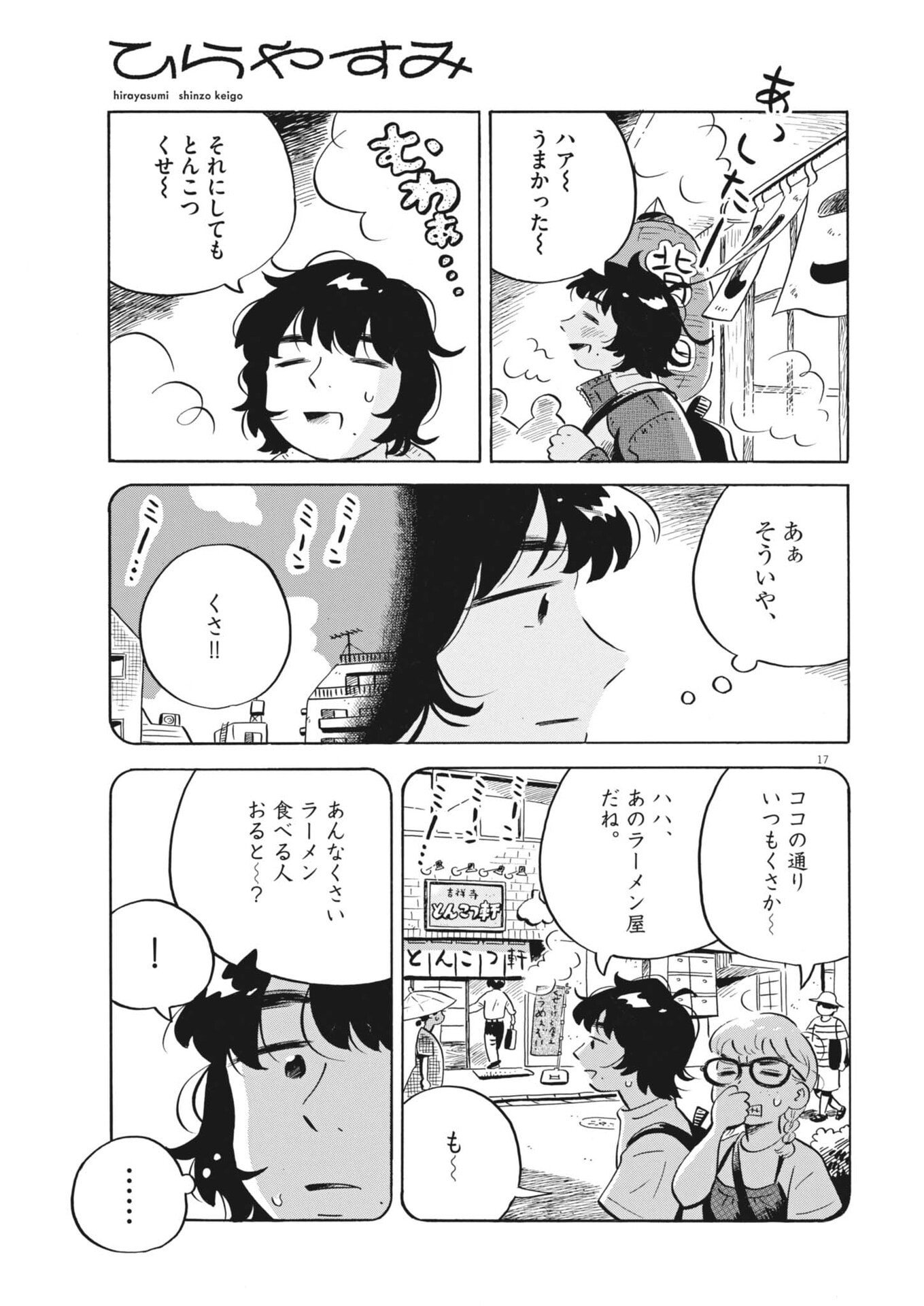 Page 17