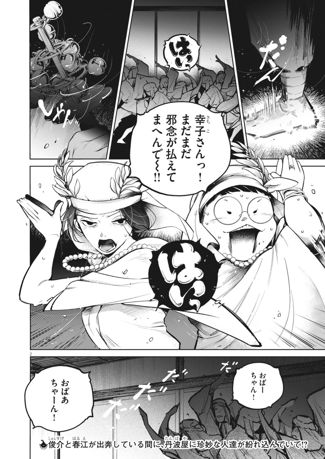 Page 2
