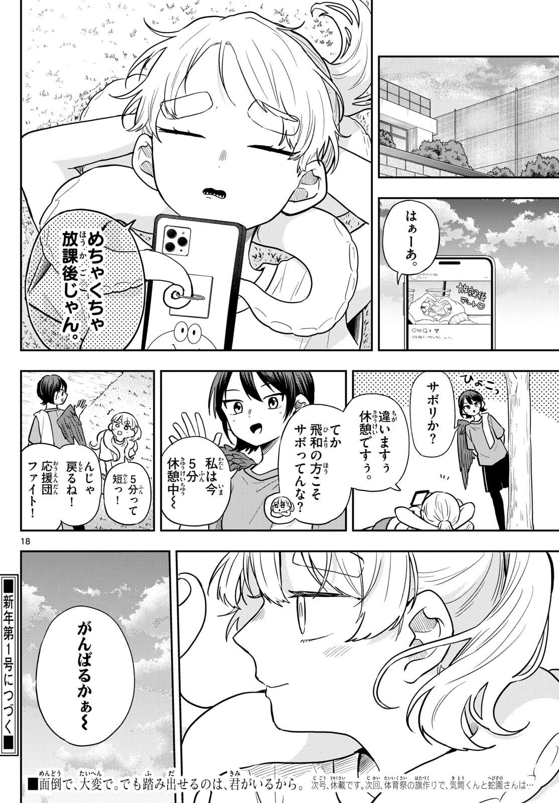 Page 18