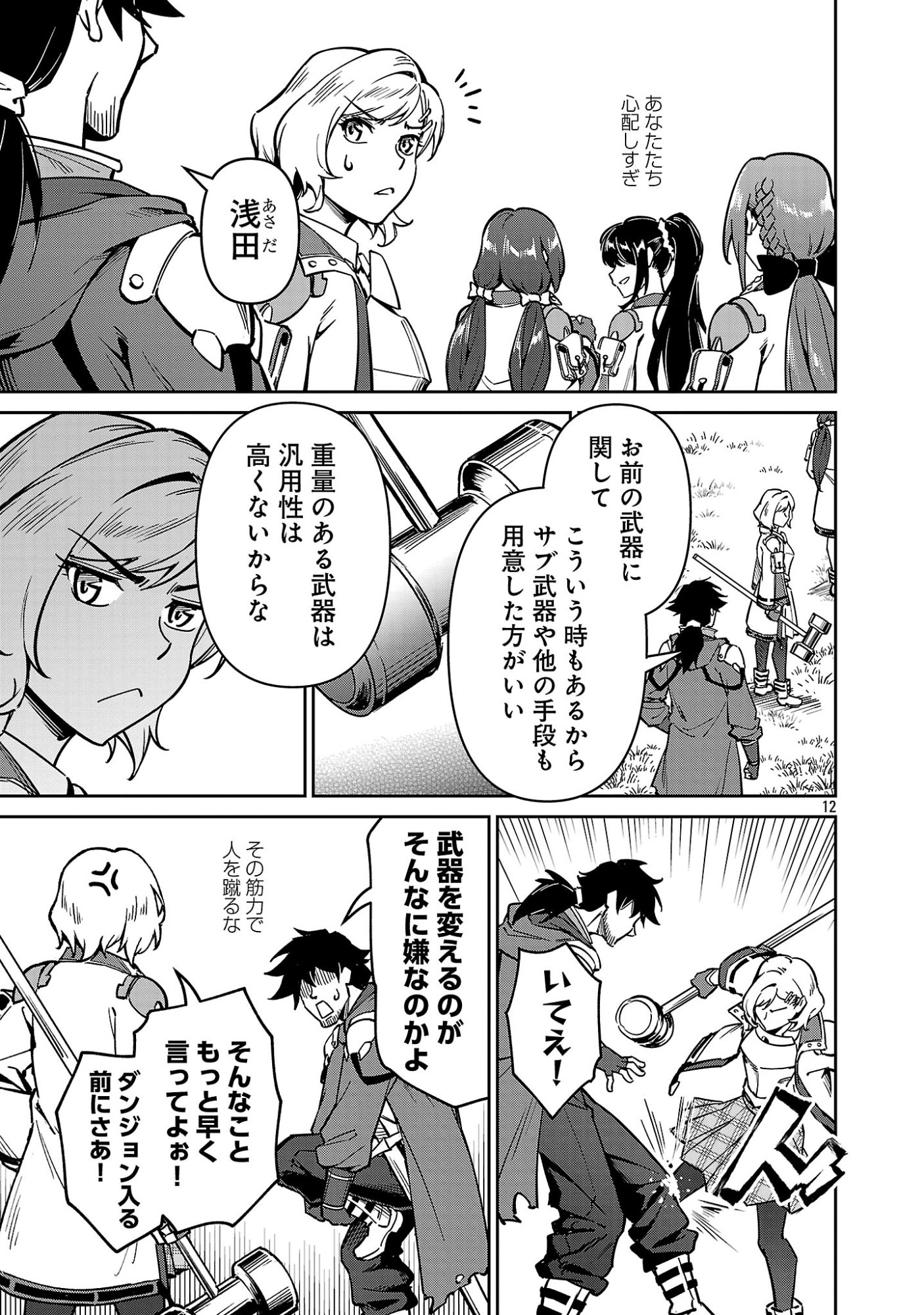 Page 12
