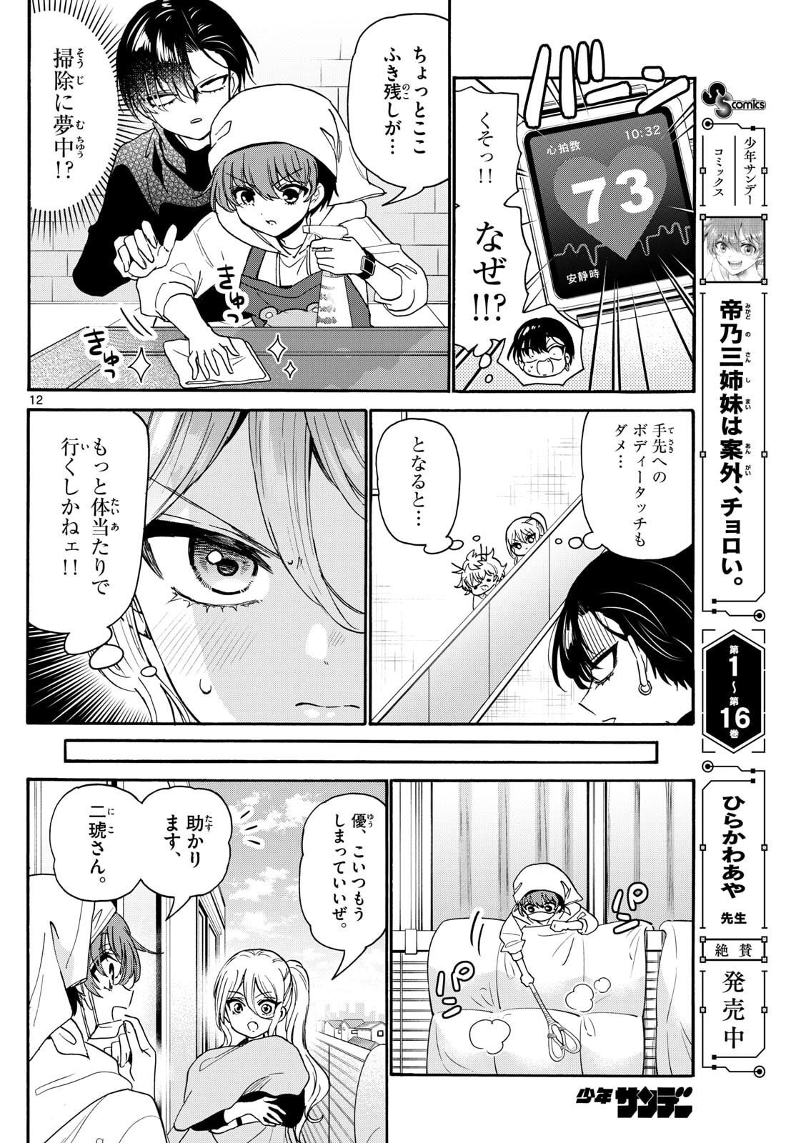 Page 12