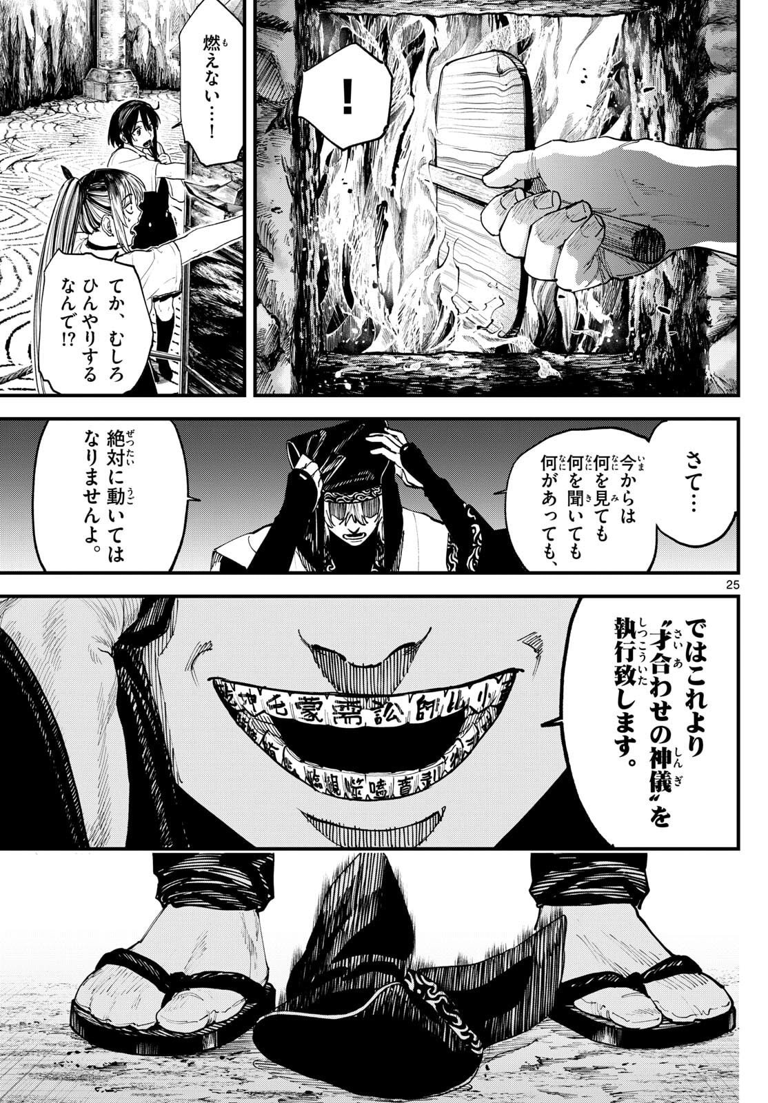 Page 25