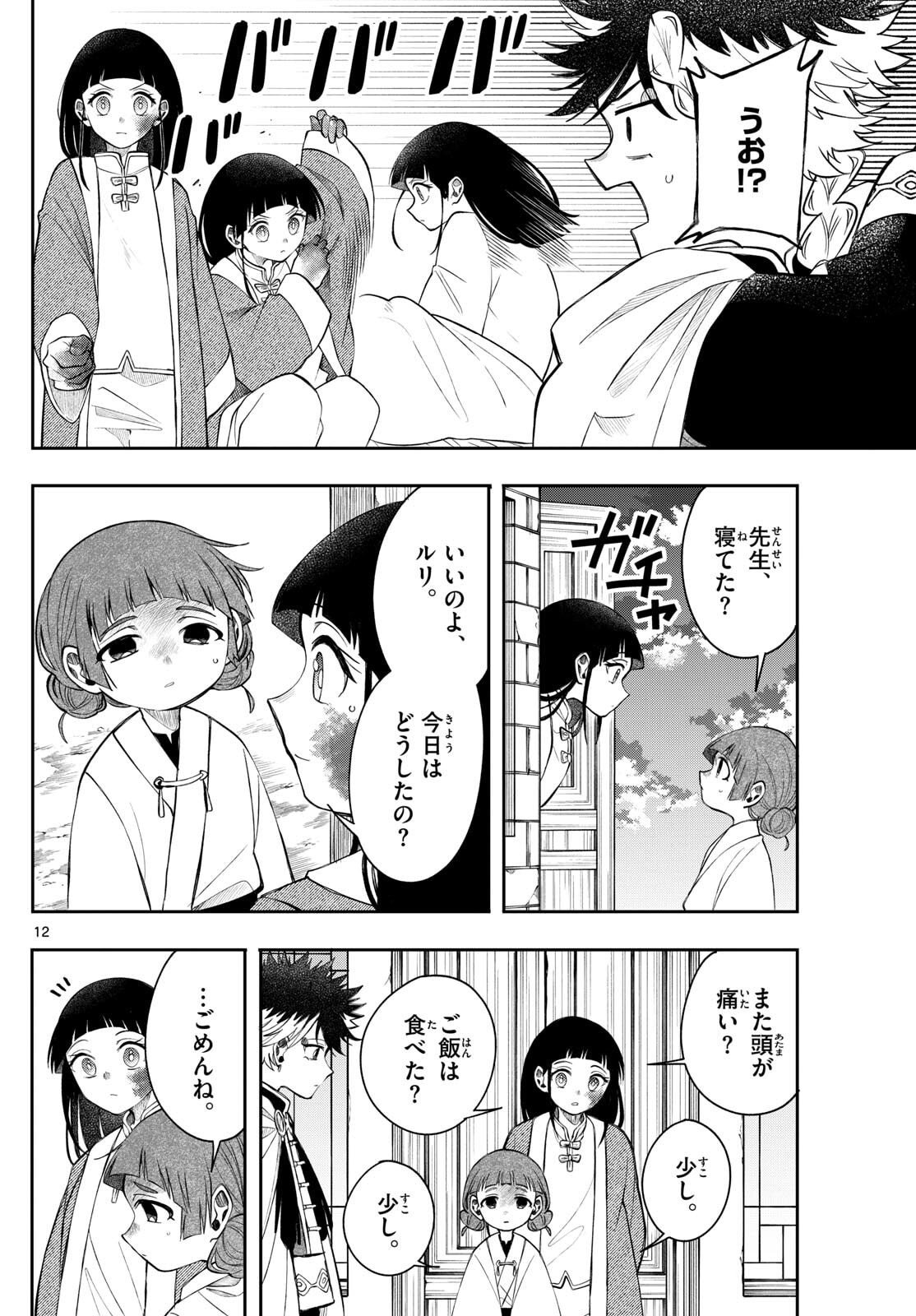 Page 12
