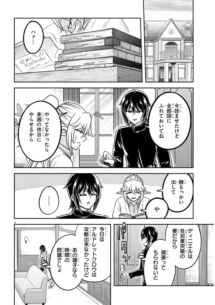 Page 8