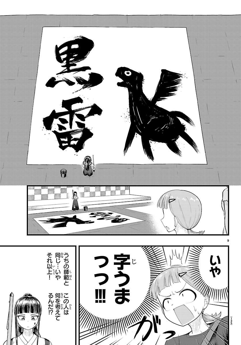 Page 9