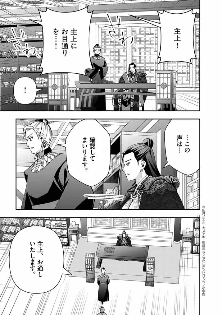 Page 11