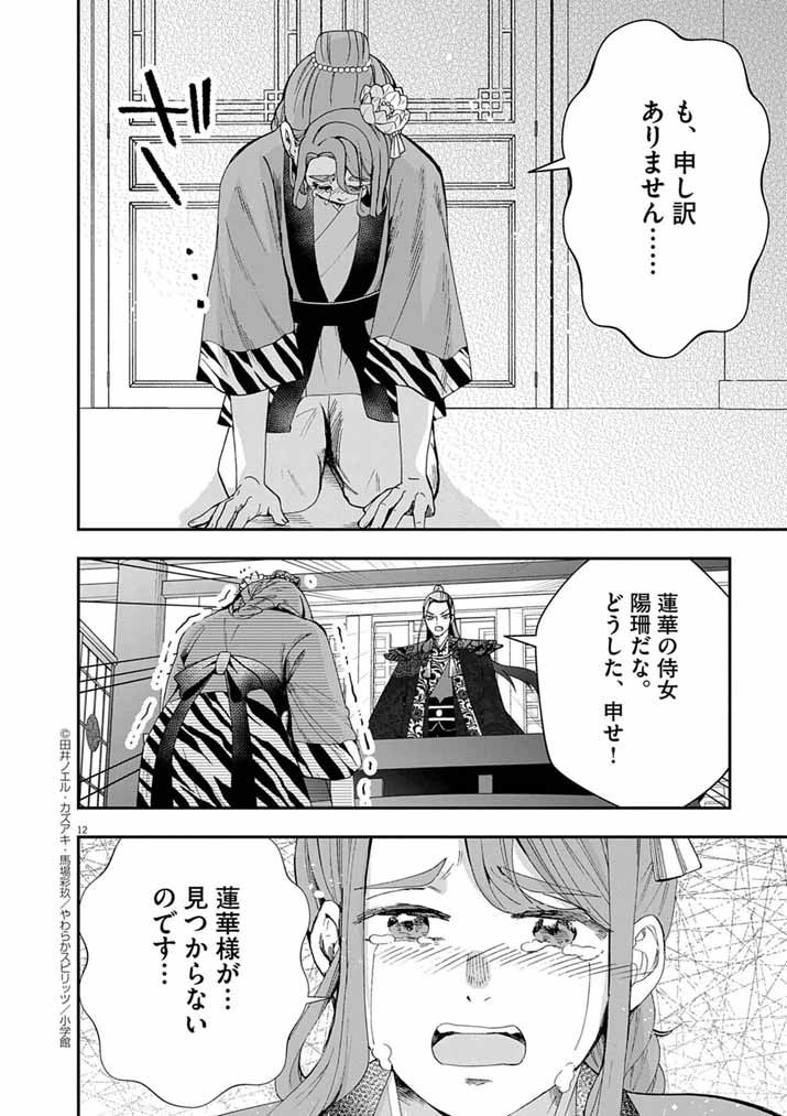 Page 12
