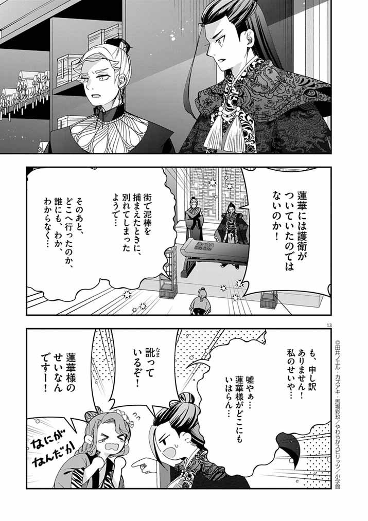 Page 13