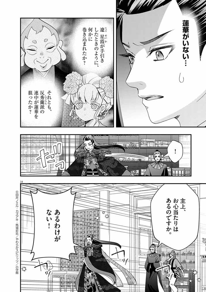 Page 14