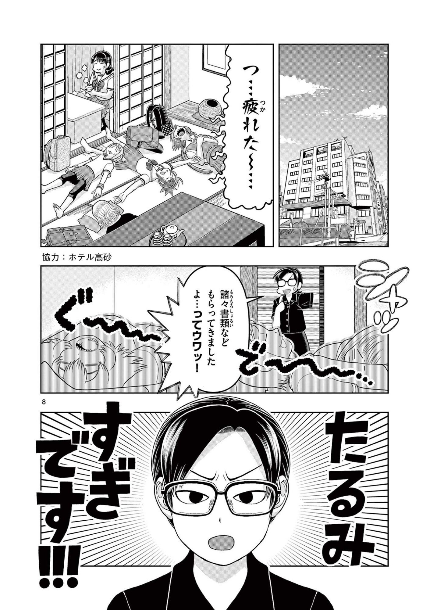 Page 8