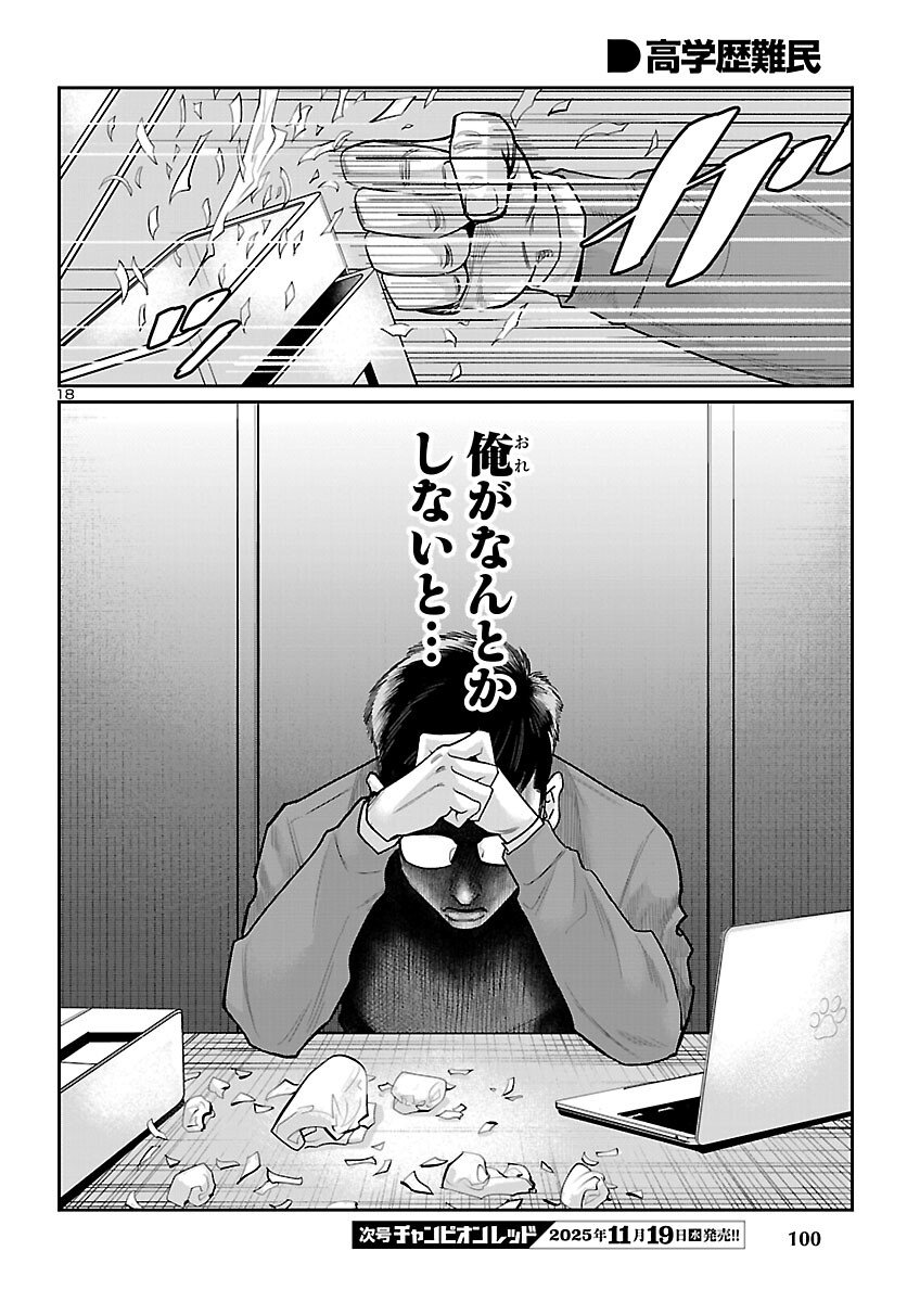 Page 18