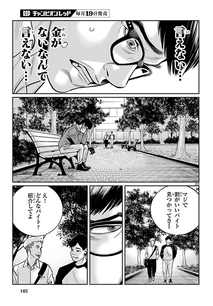 Page 23
