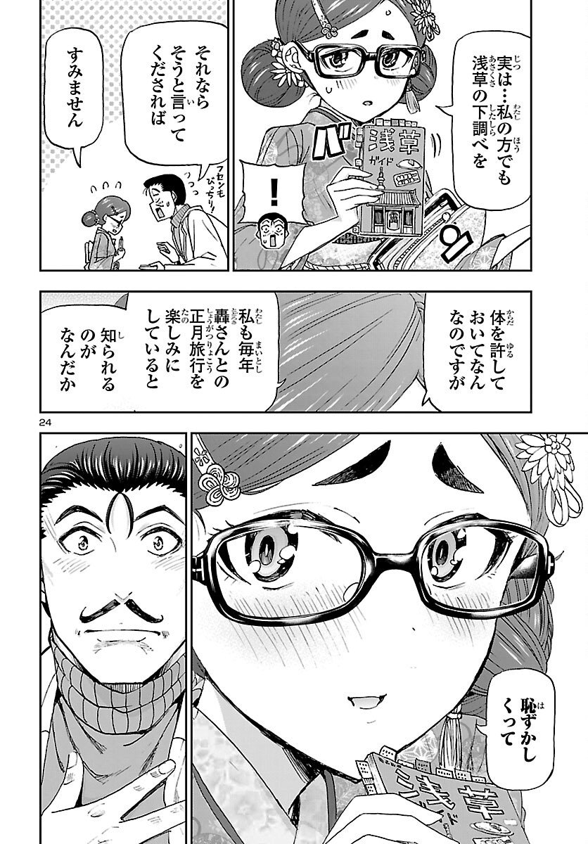 Page 24