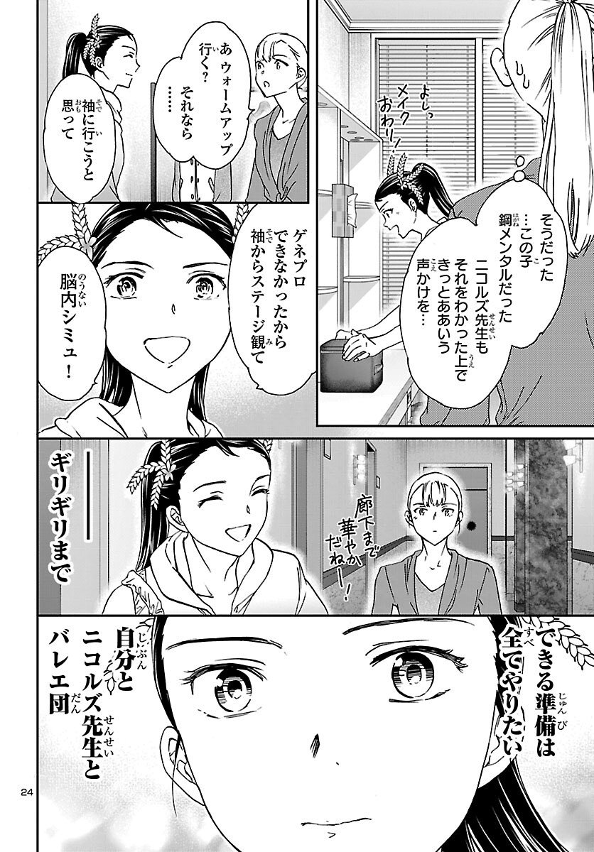 Page 24