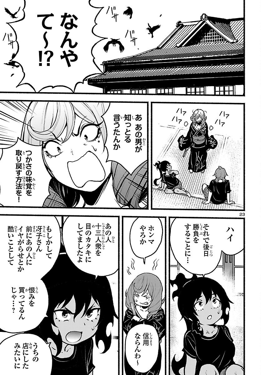 Page 23