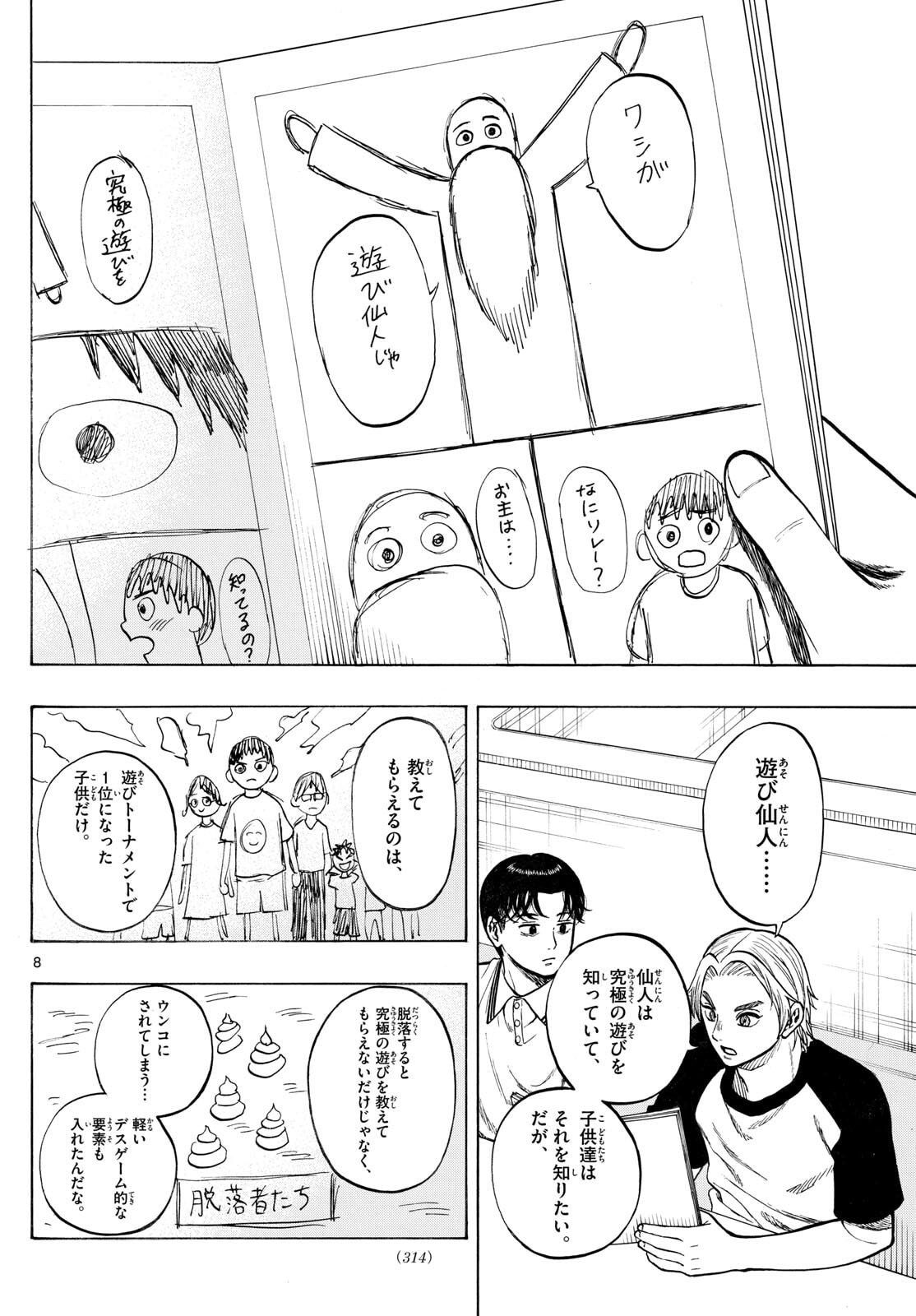 Page 8