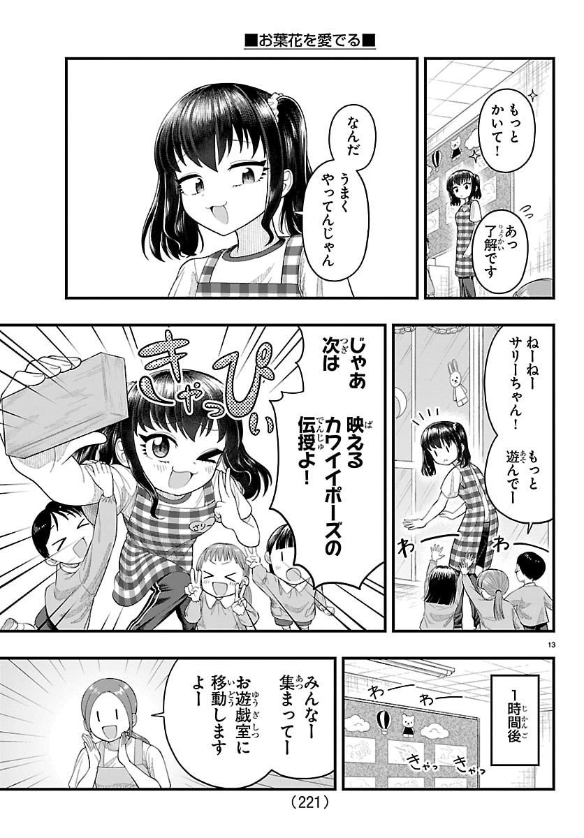 Page 13