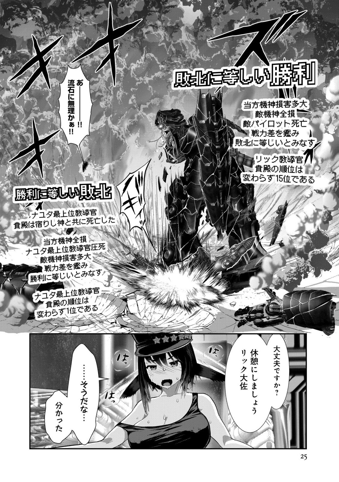 Page 25