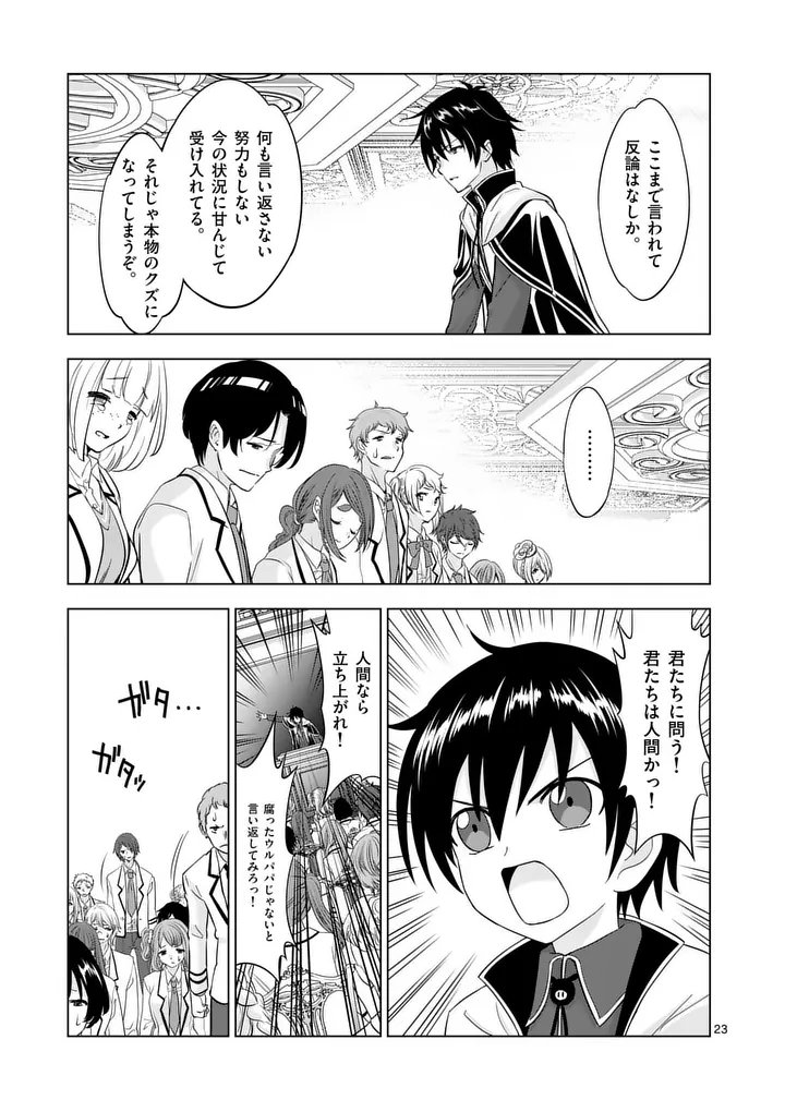 Page 23