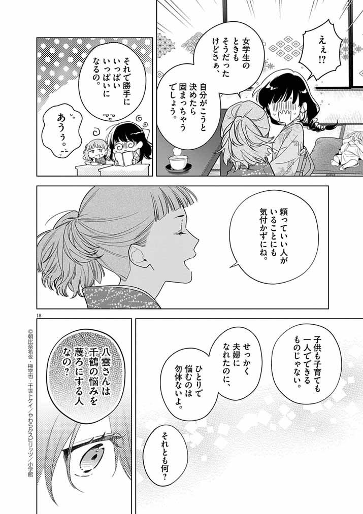 Page 18