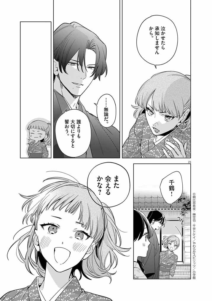 Page 23