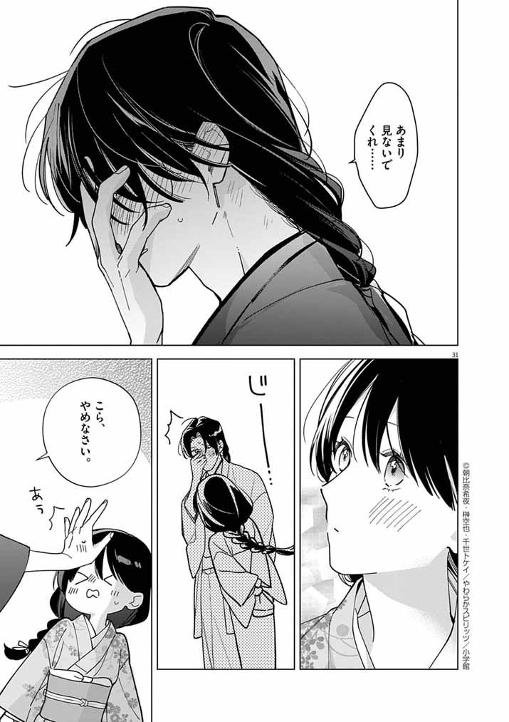Page 31