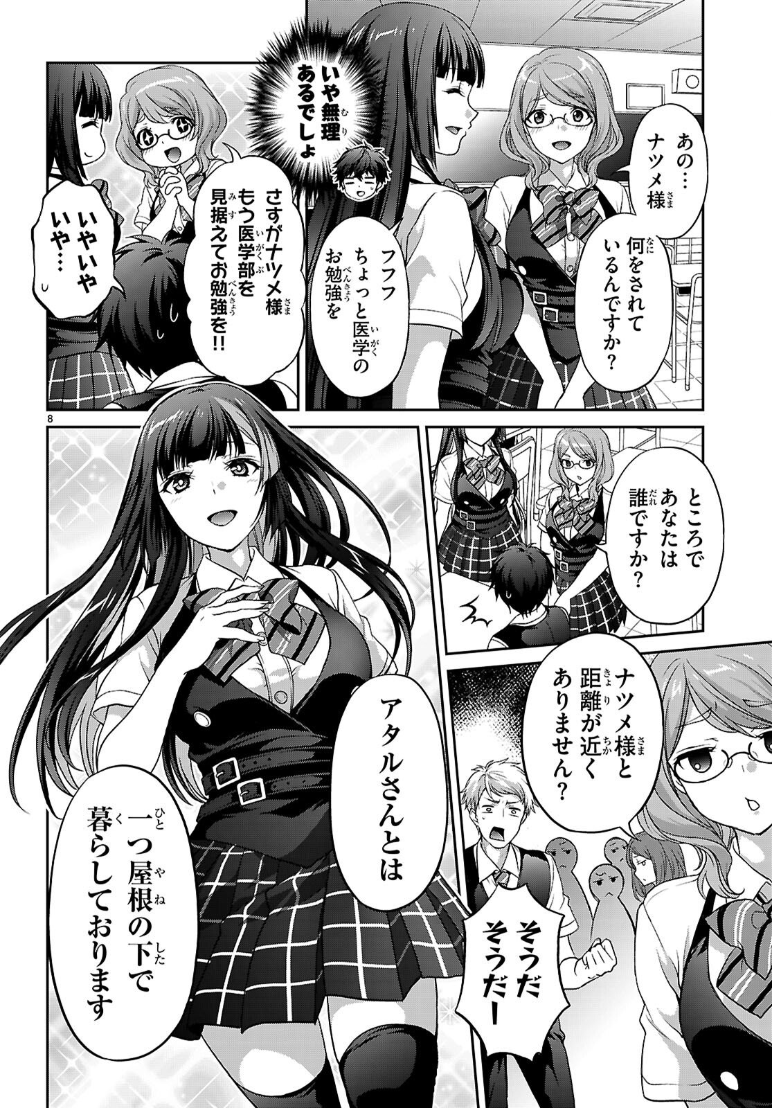 Page 8