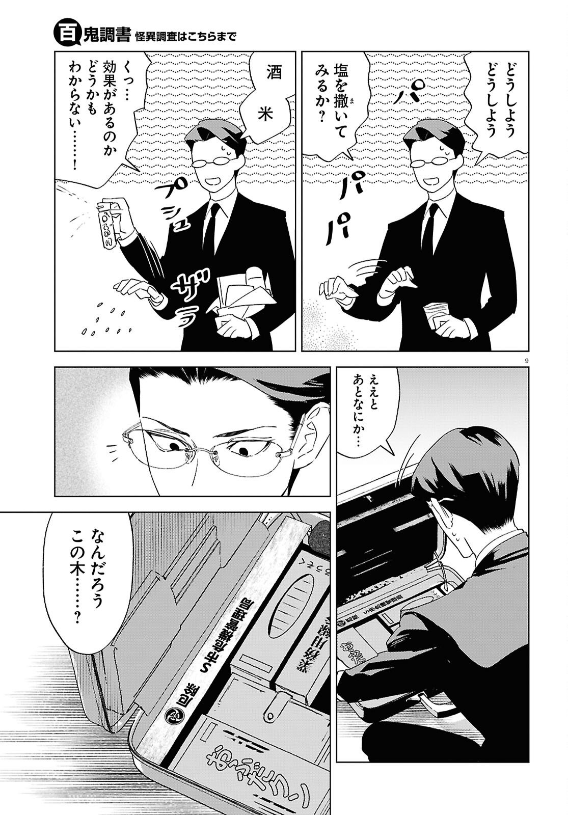 Page 9
