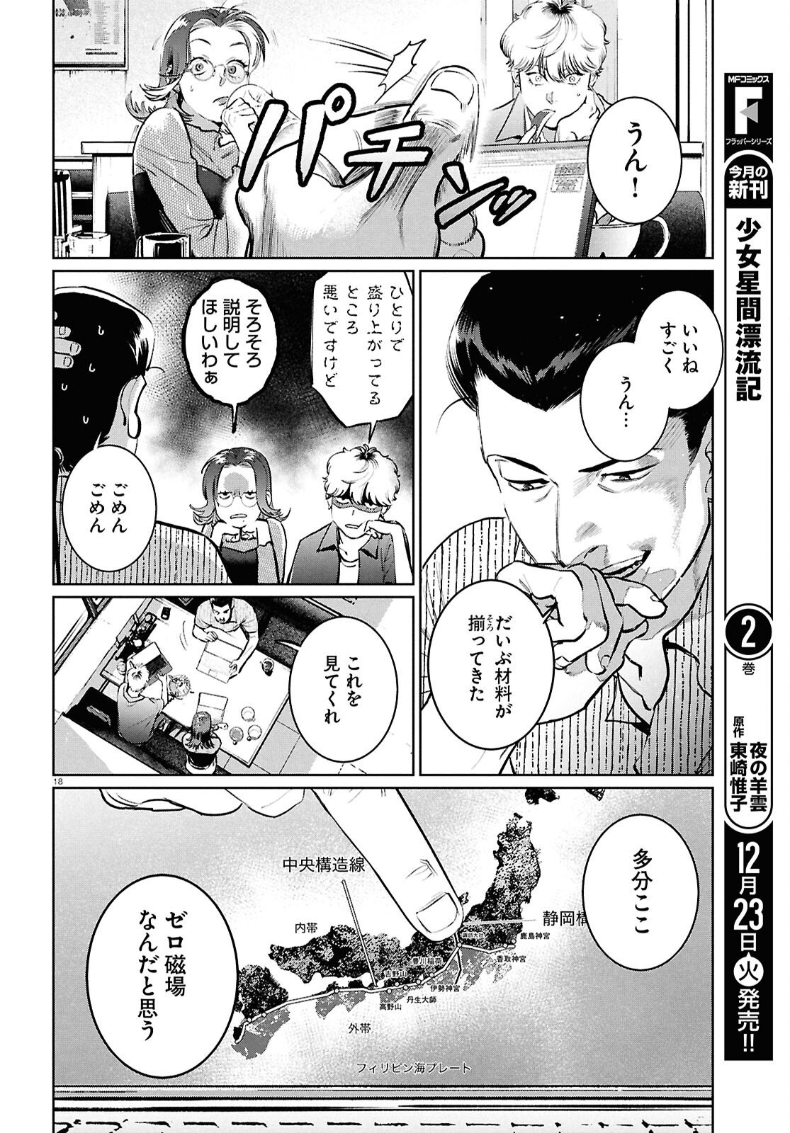 Page 18