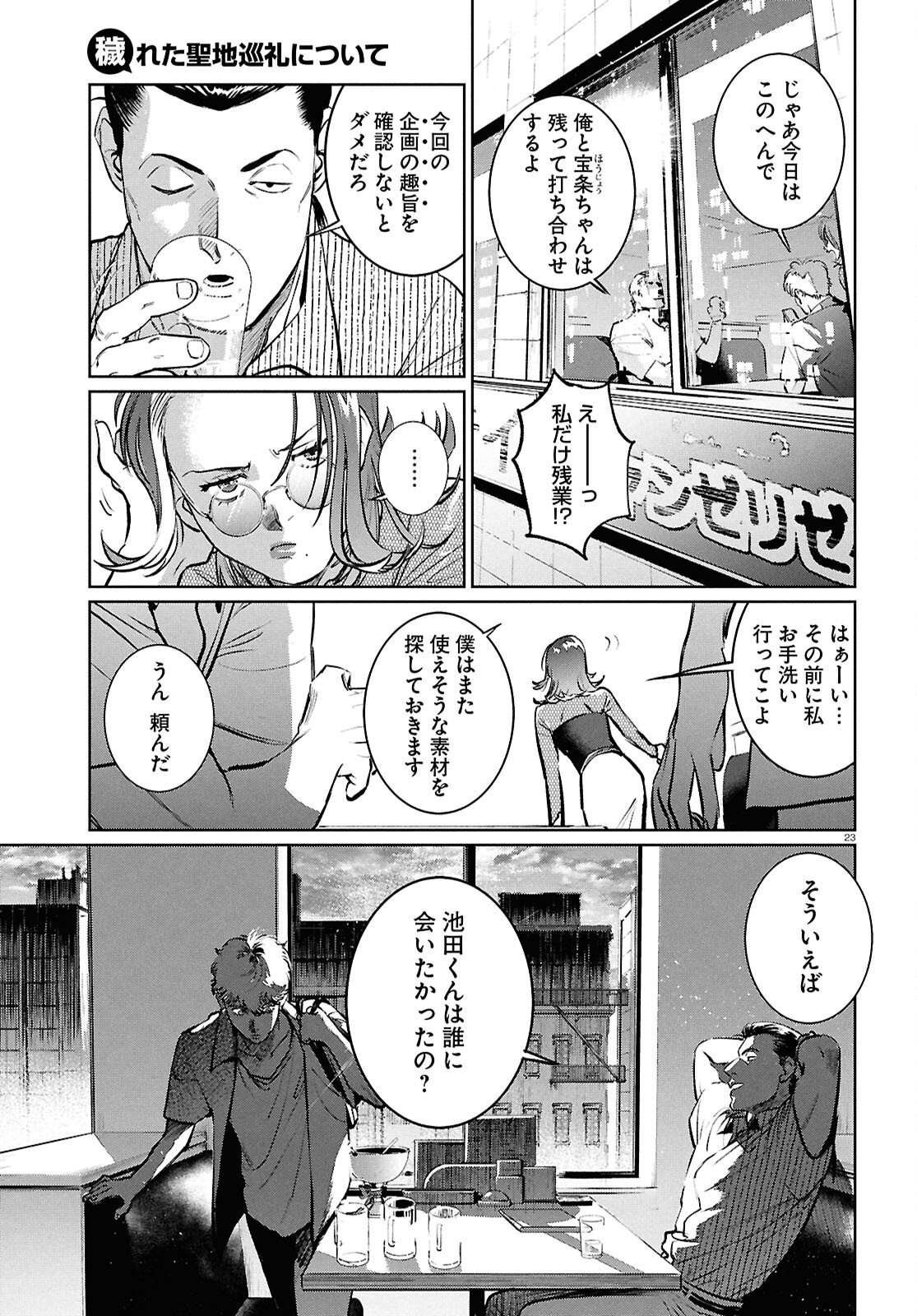 Page 23