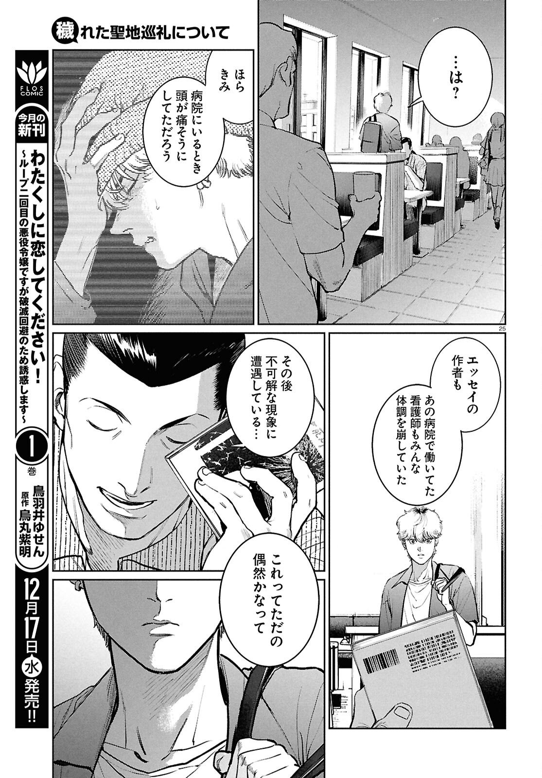 Page 25
