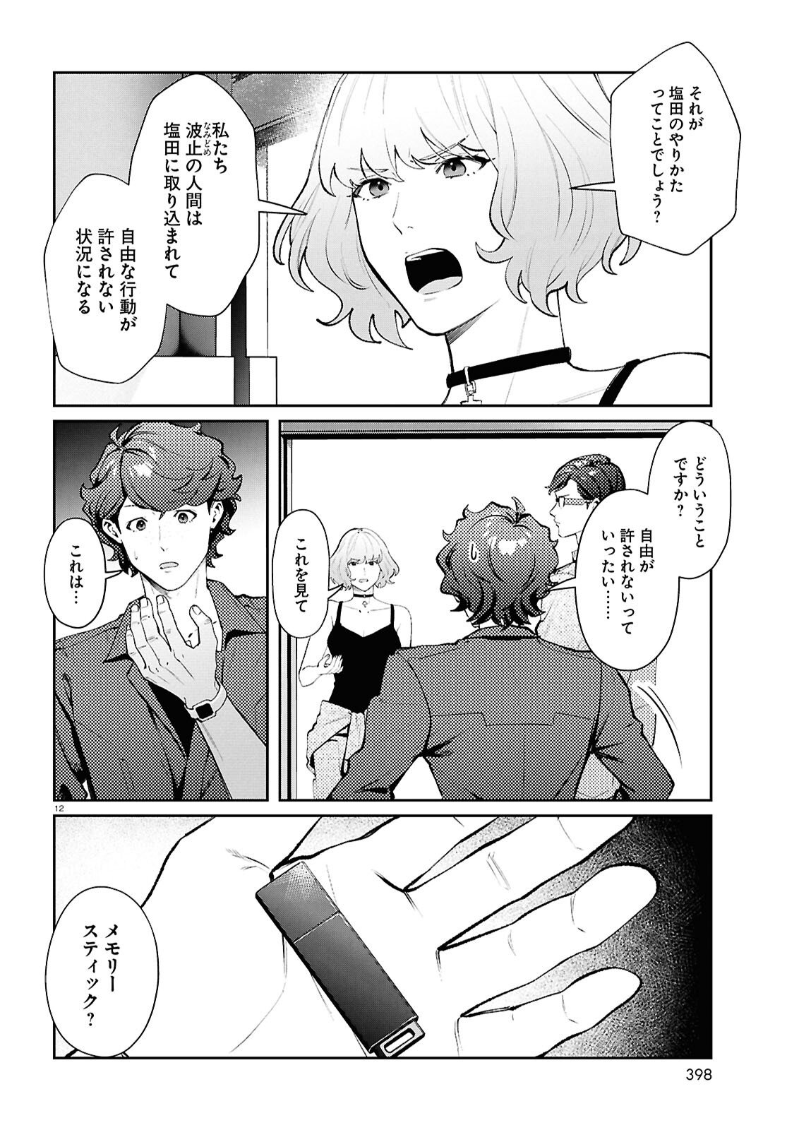 Page 12