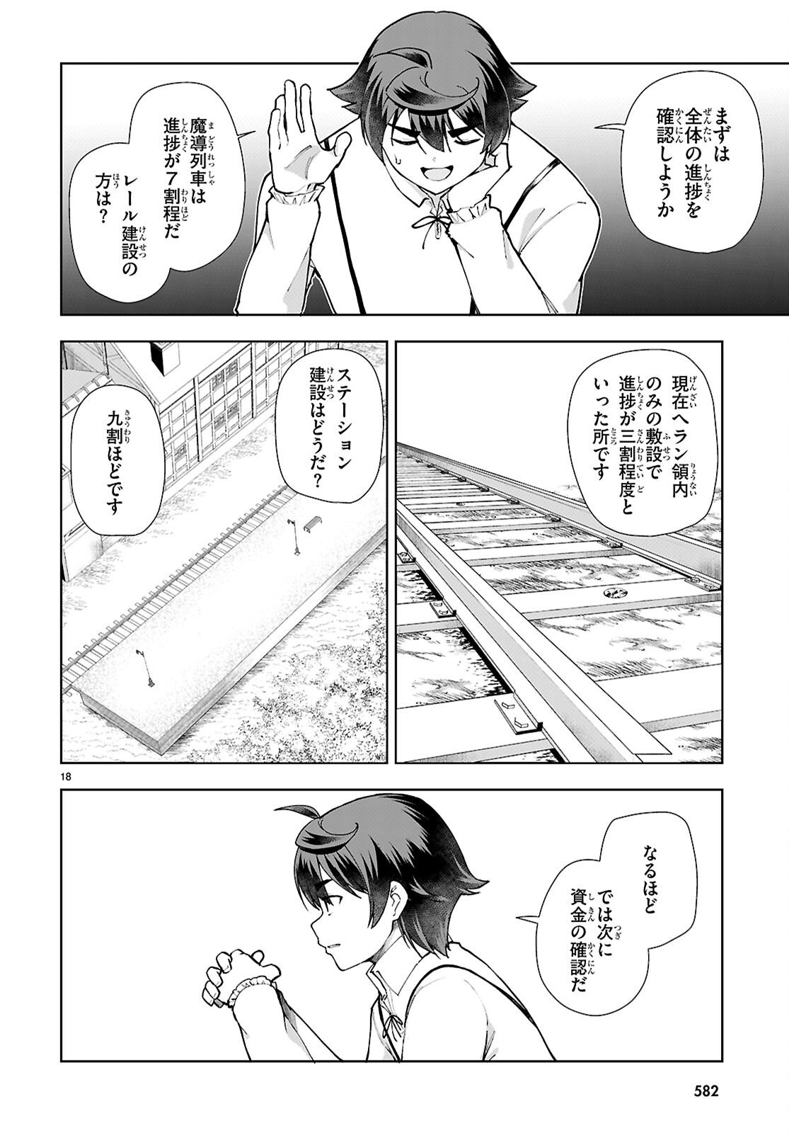 Page 18
