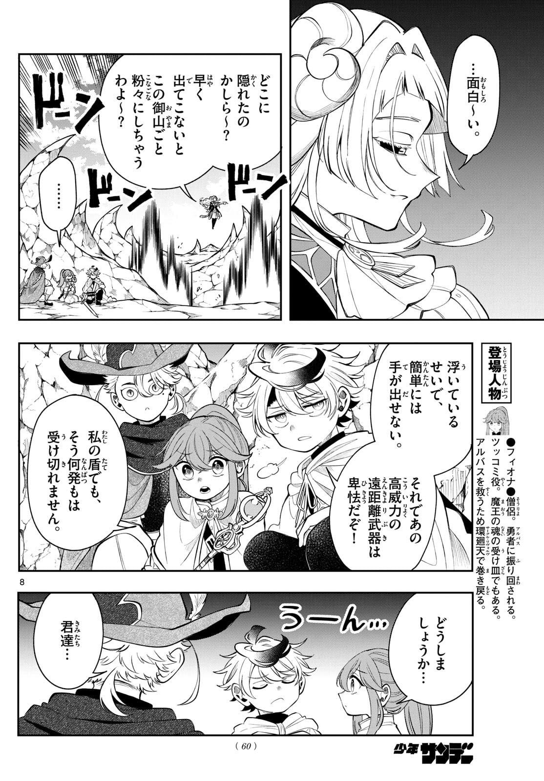 Page 8