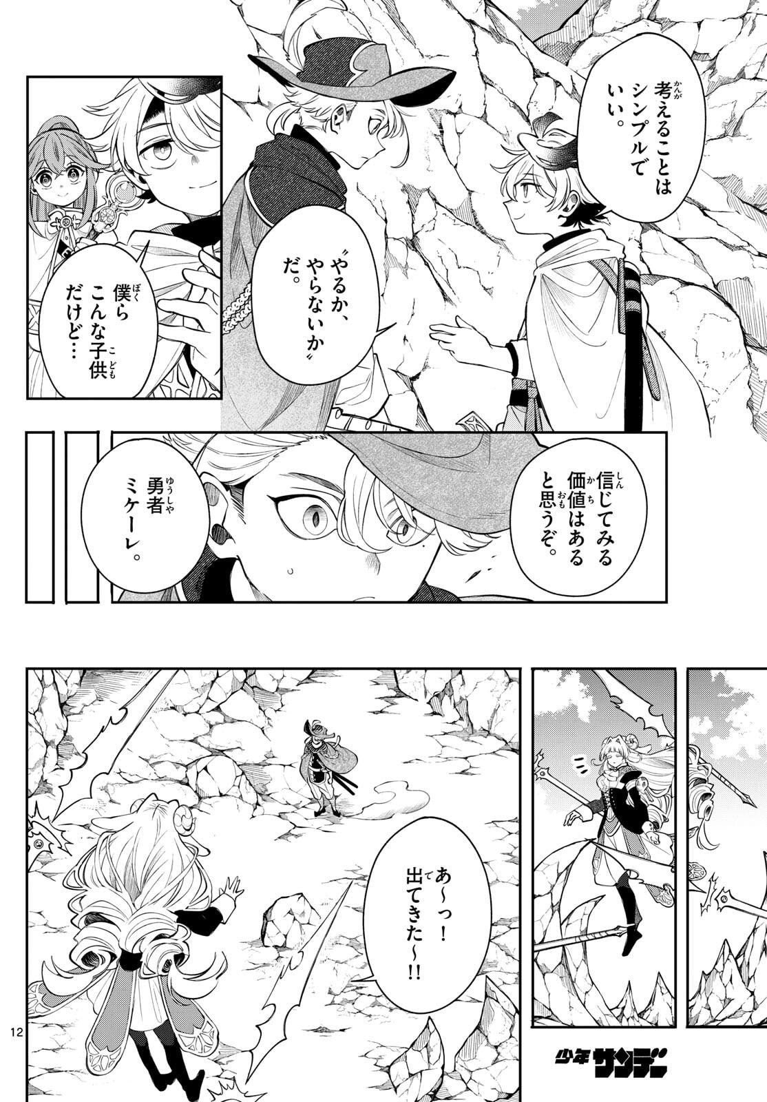 Page 12