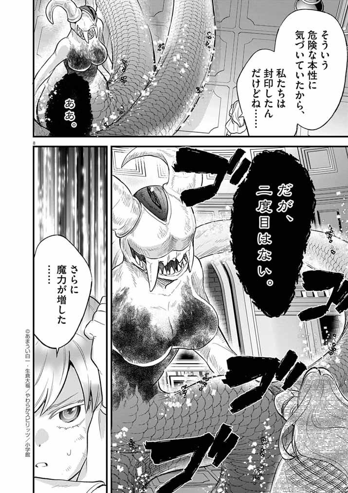 Page 8