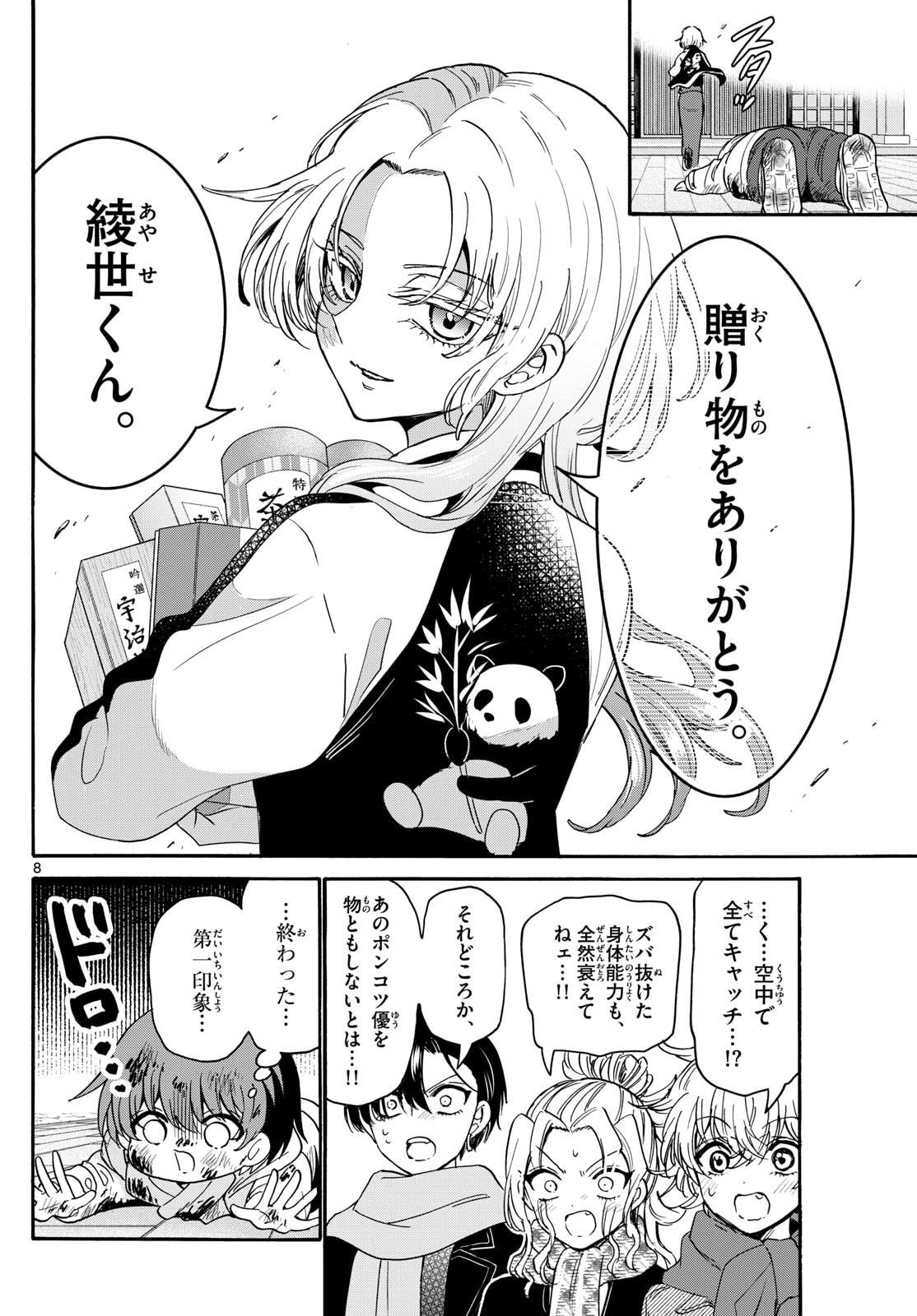Page 8