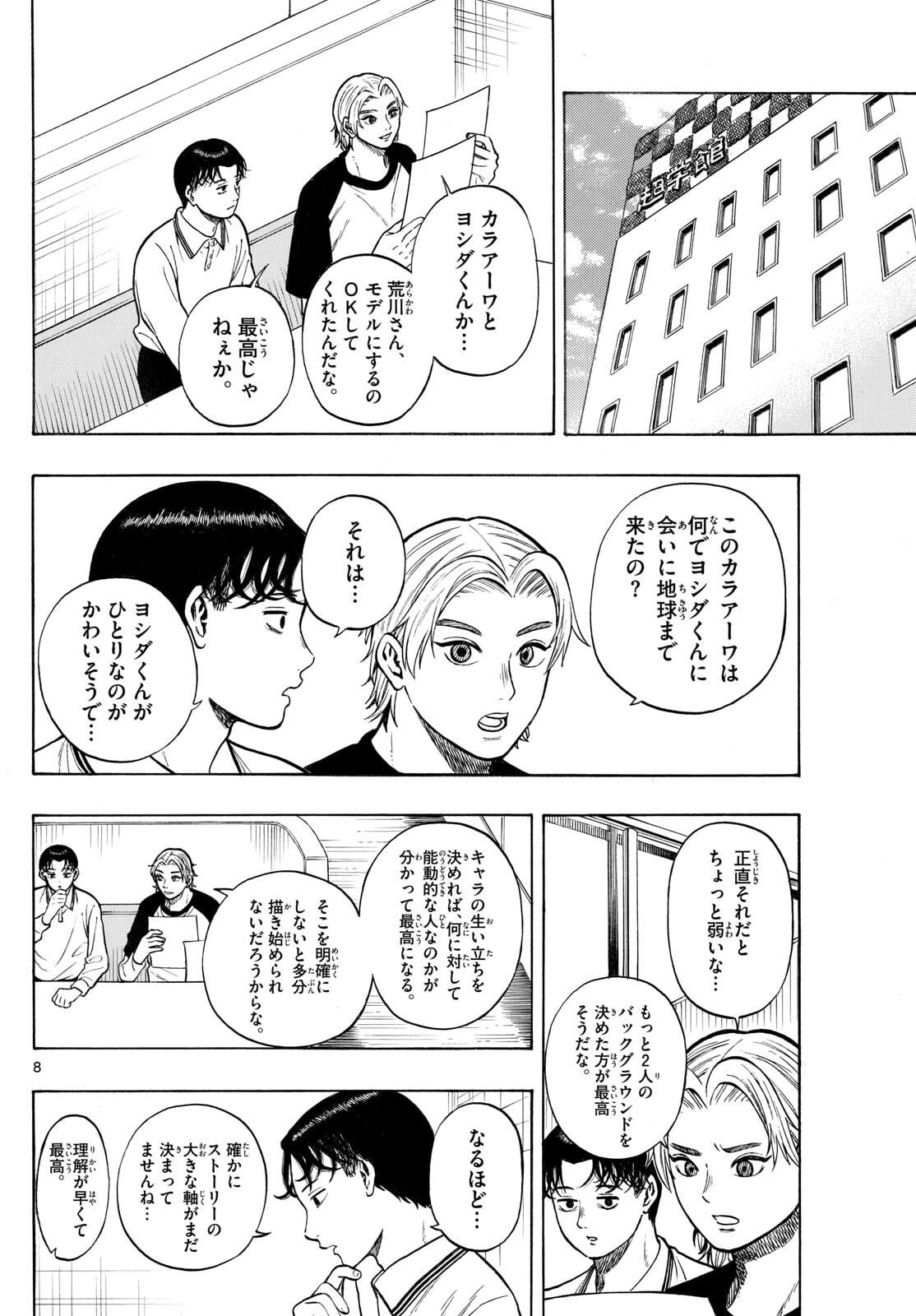 Page 8
