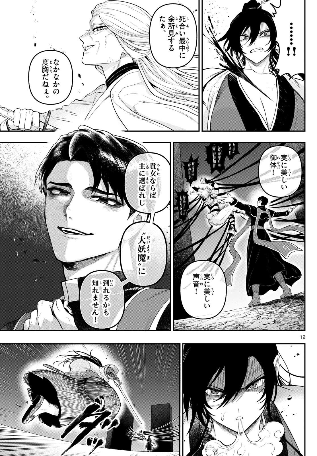Page 12