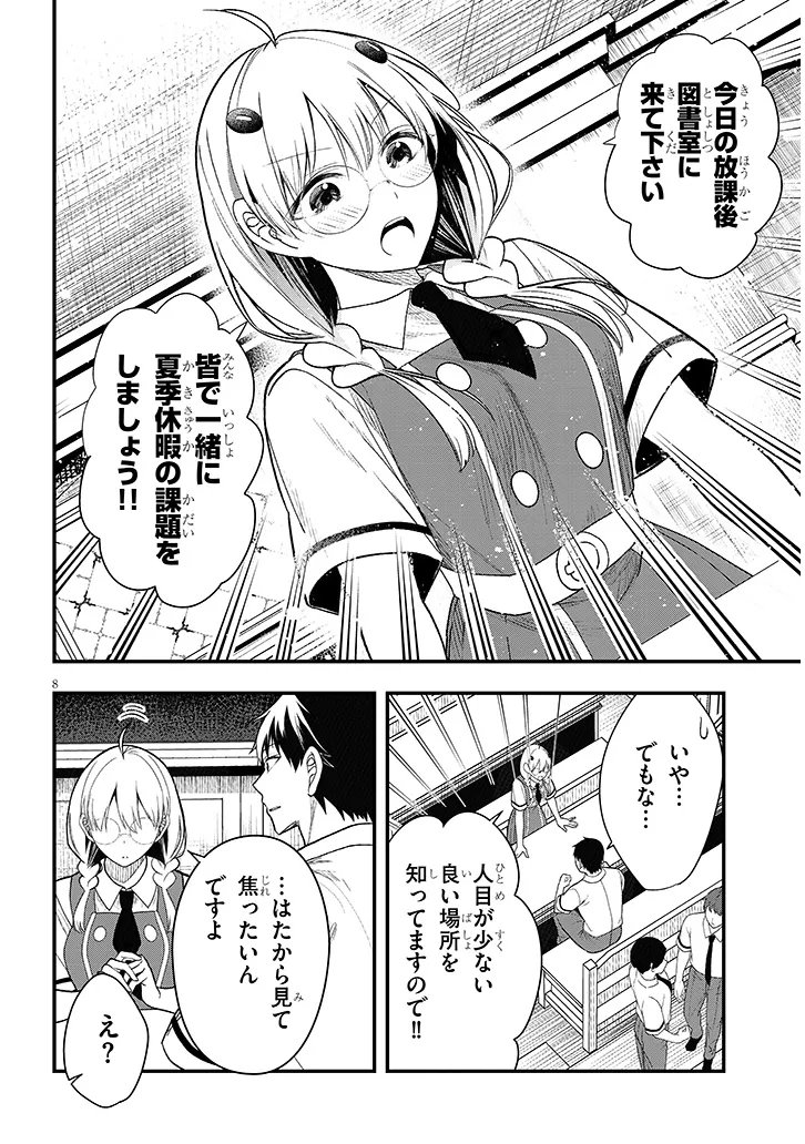 Page 8