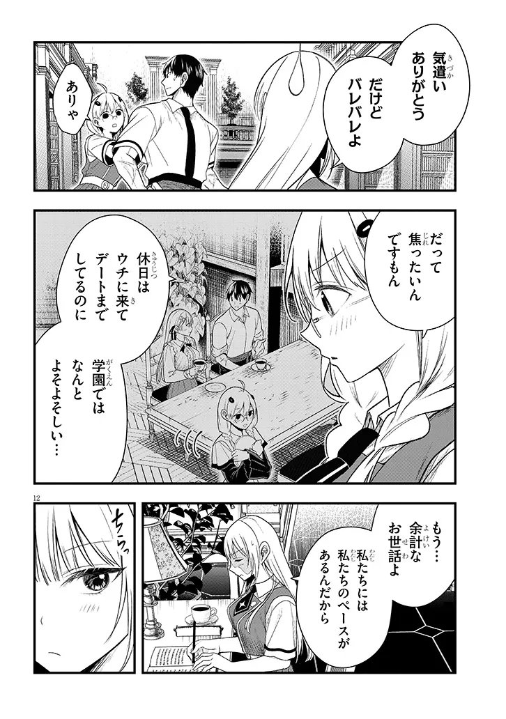 Page 12