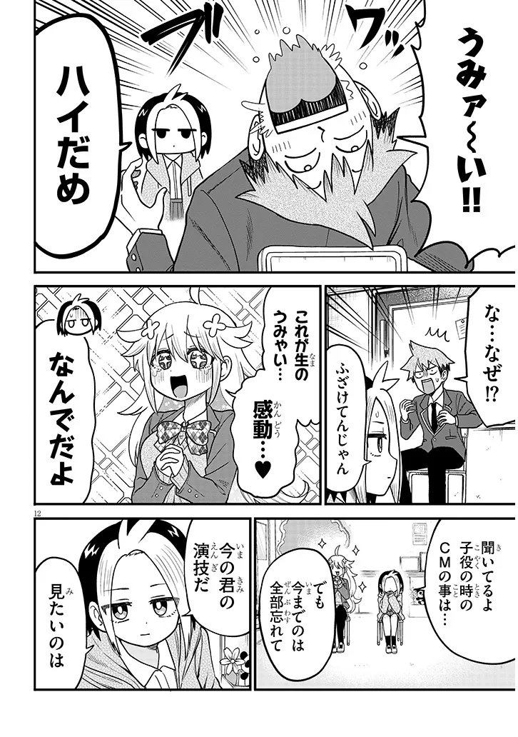 Page 12
