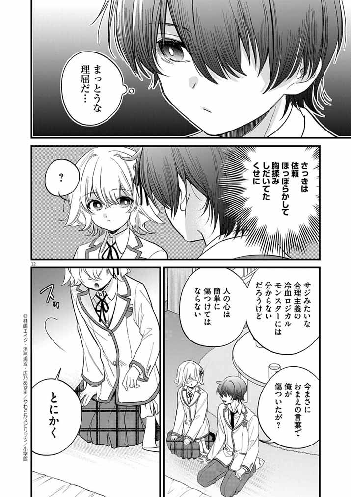 Page 12