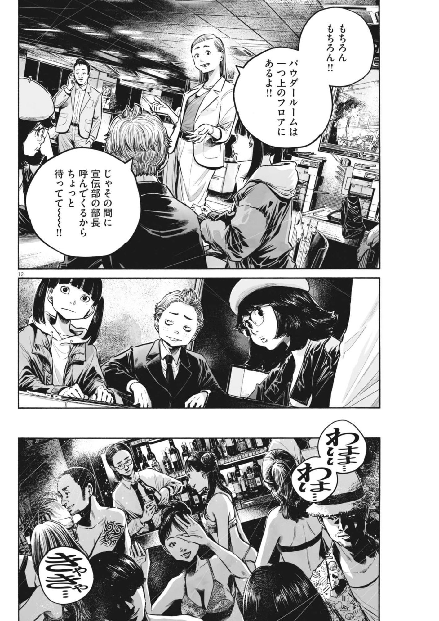 Page 12