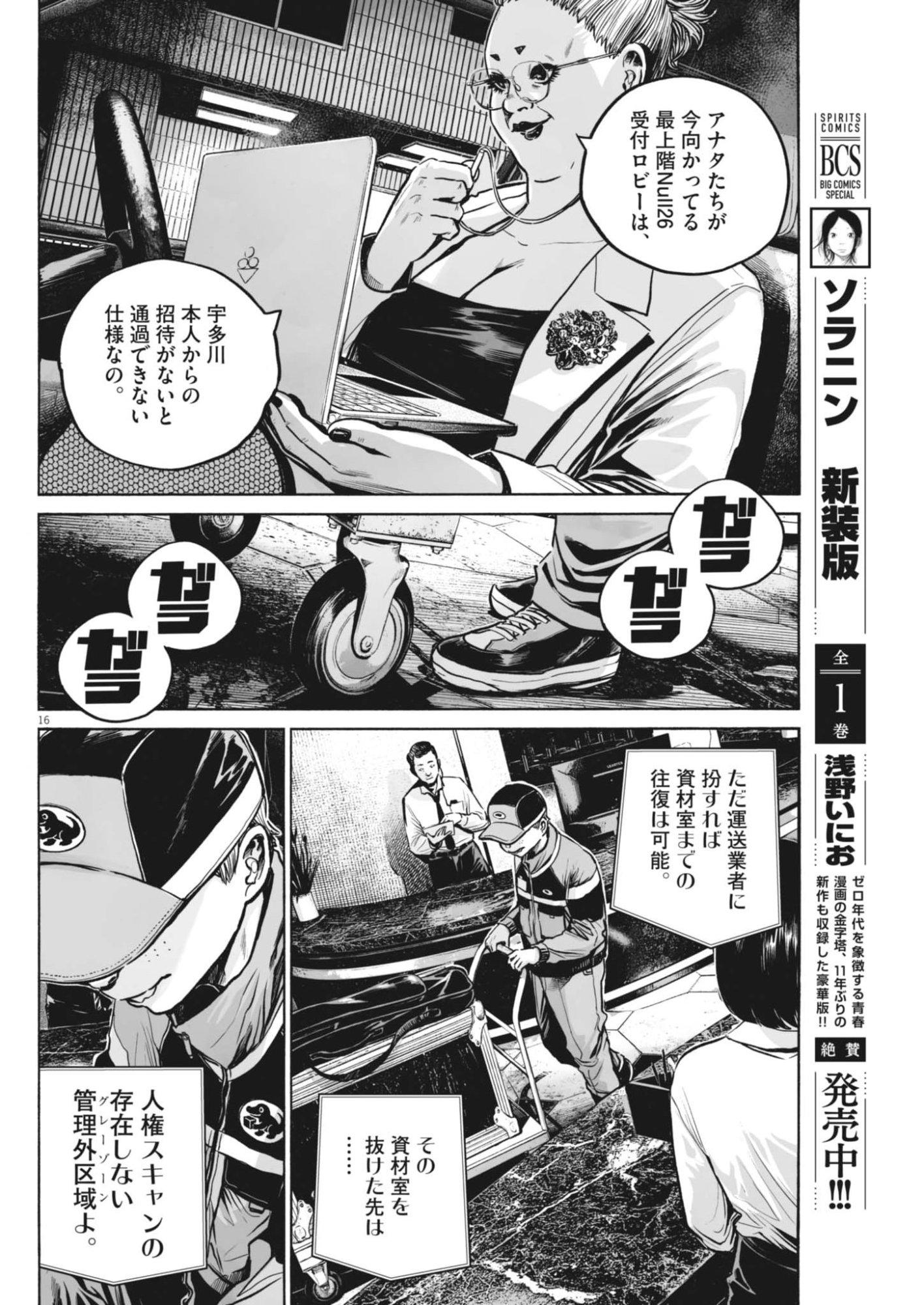 Page 16