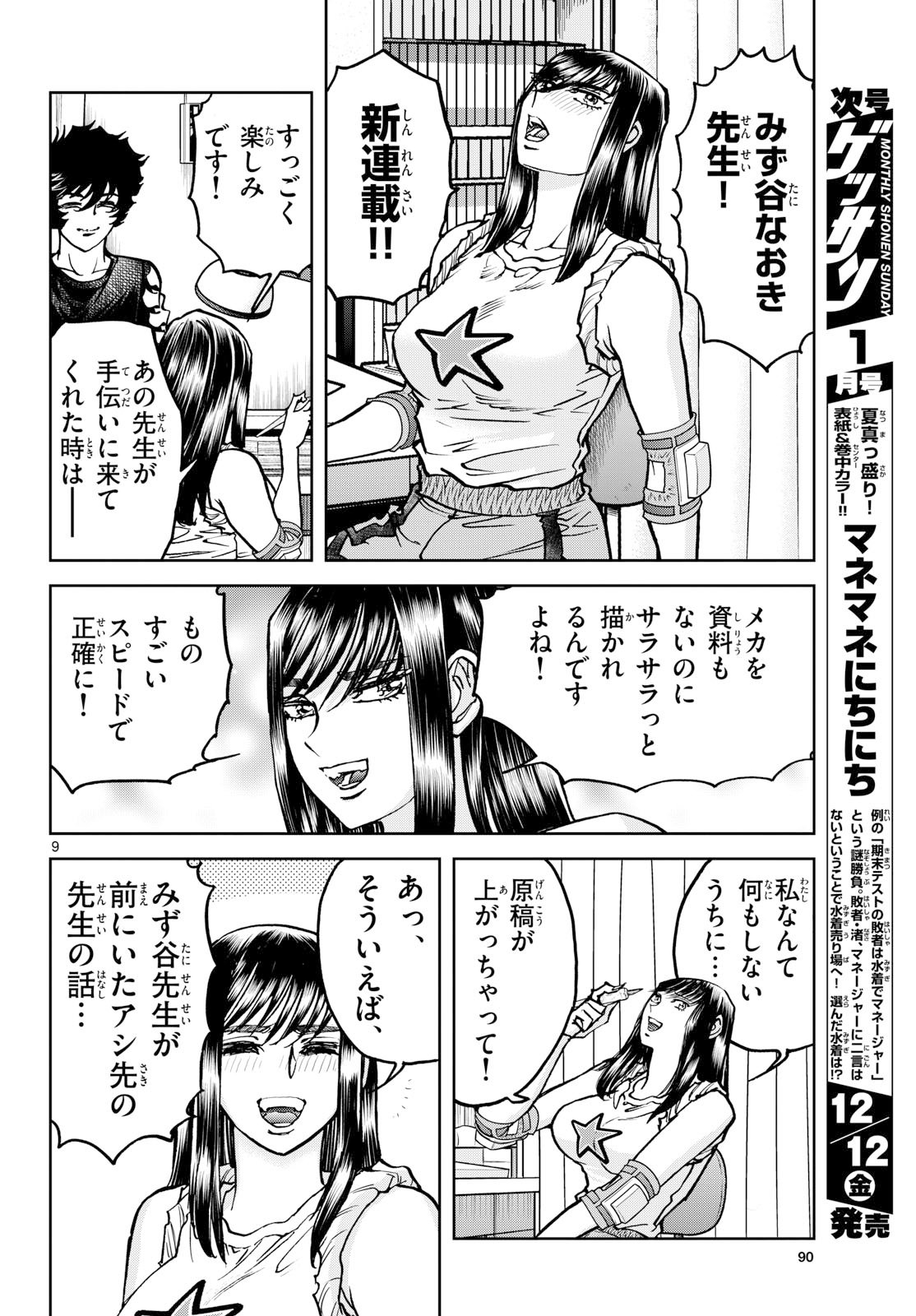 Page 9